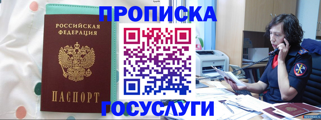 прописка паспорт в Таре