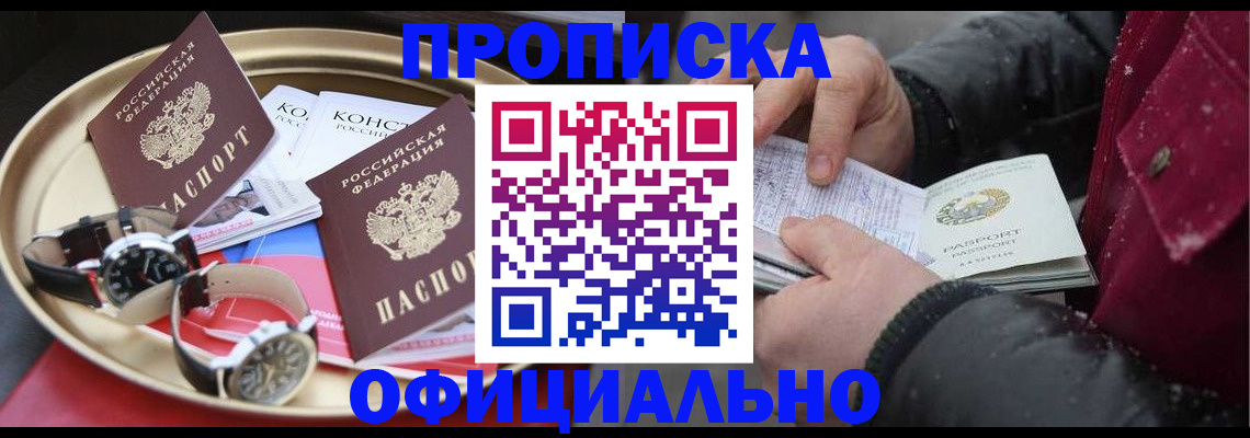 временная регистрация законно в Таре
