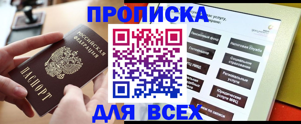 прописка для кредита в Таре