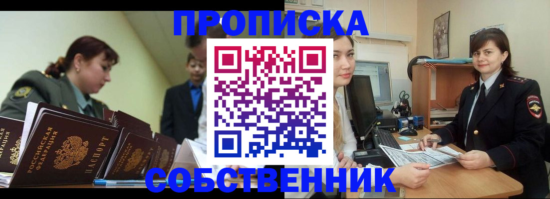 временная регистрация недорого в Таре