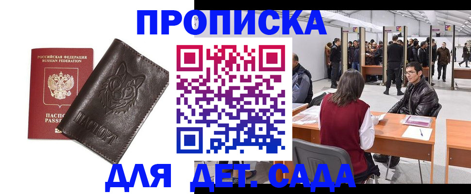 прописка штамп в Таре