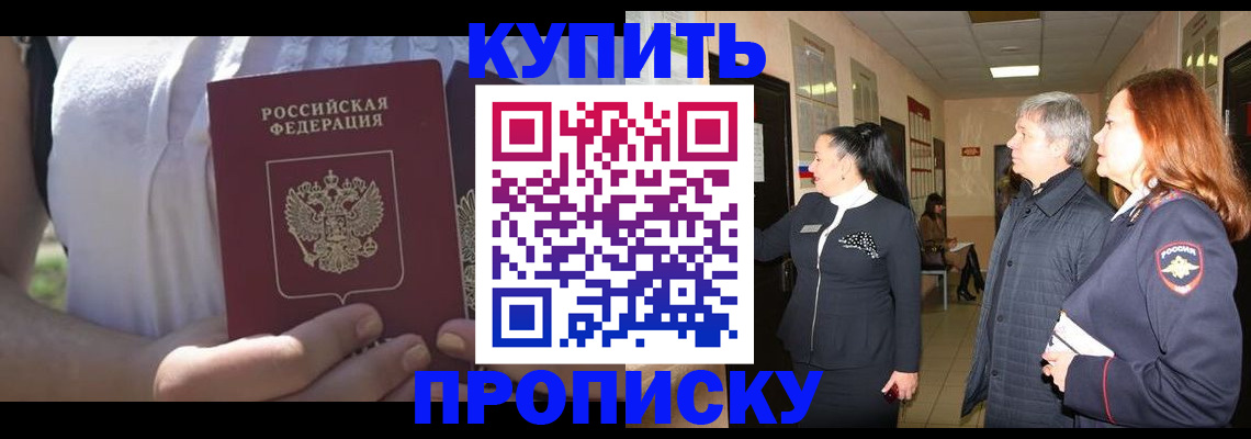 временная регистрация надежно в Таре