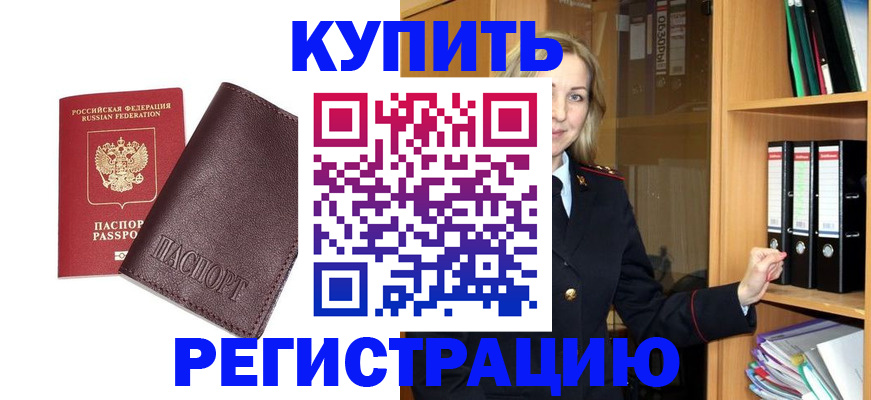 временная регистрация собственник в Таре