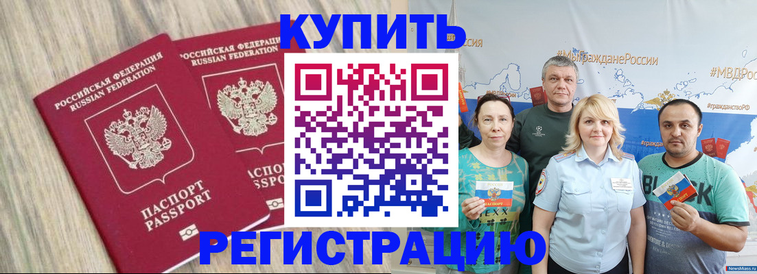 прописка для школы в Таре