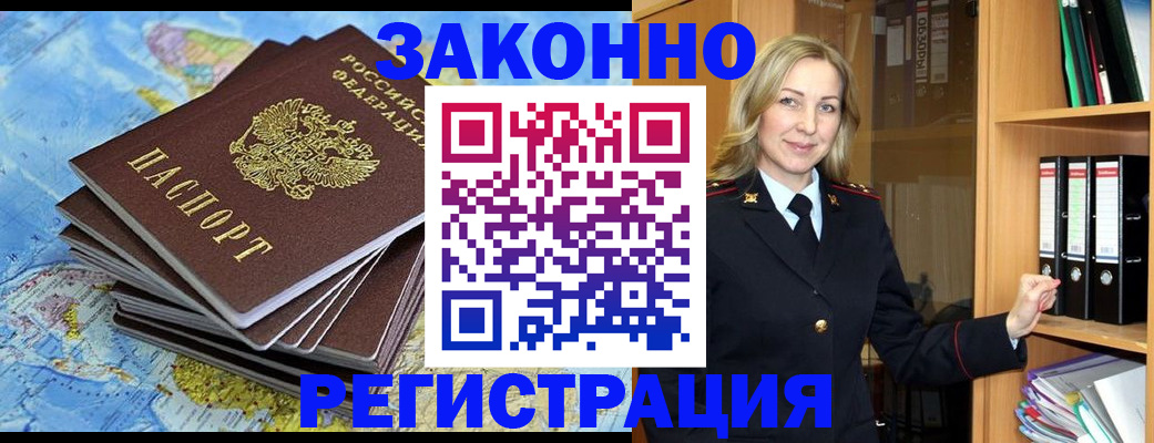 временная регистрация надежно в Таре